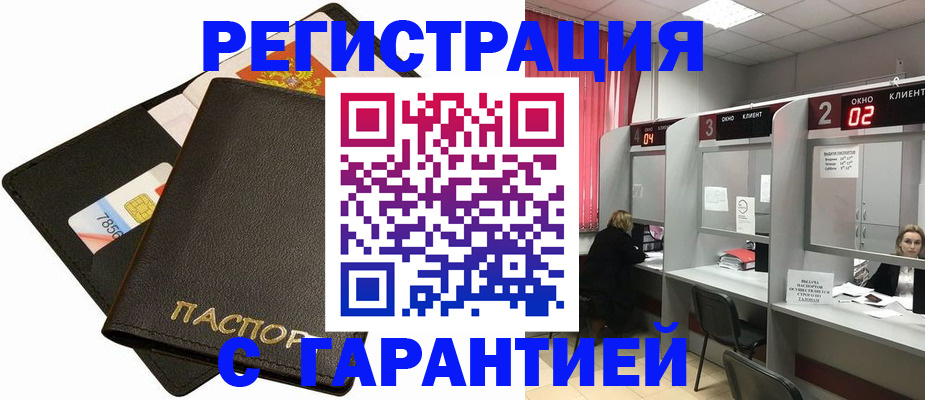 временная регистрация недорого в Первомайске