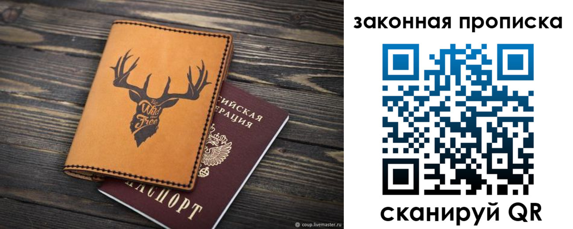 прописка для школы в Первомайске
