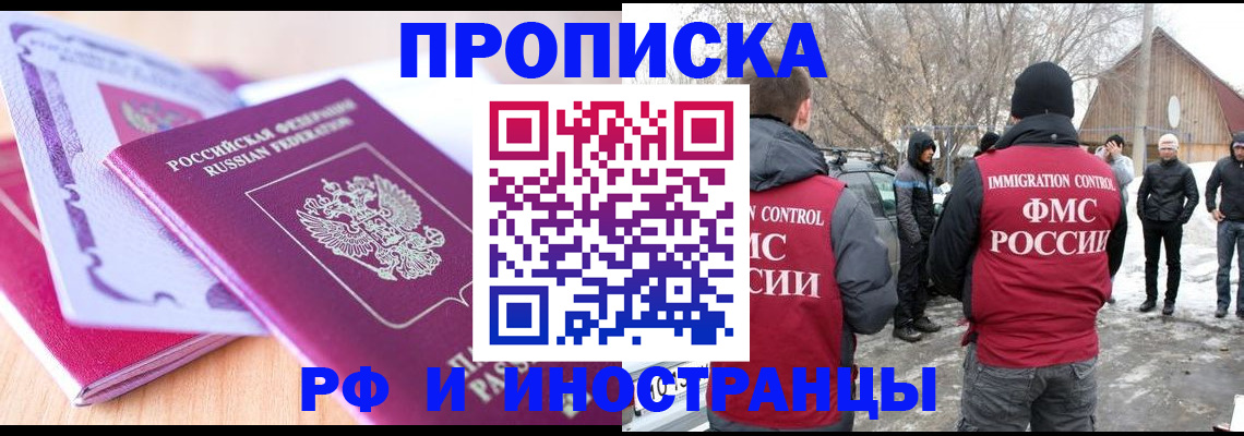 прописка штамп в Первомайске