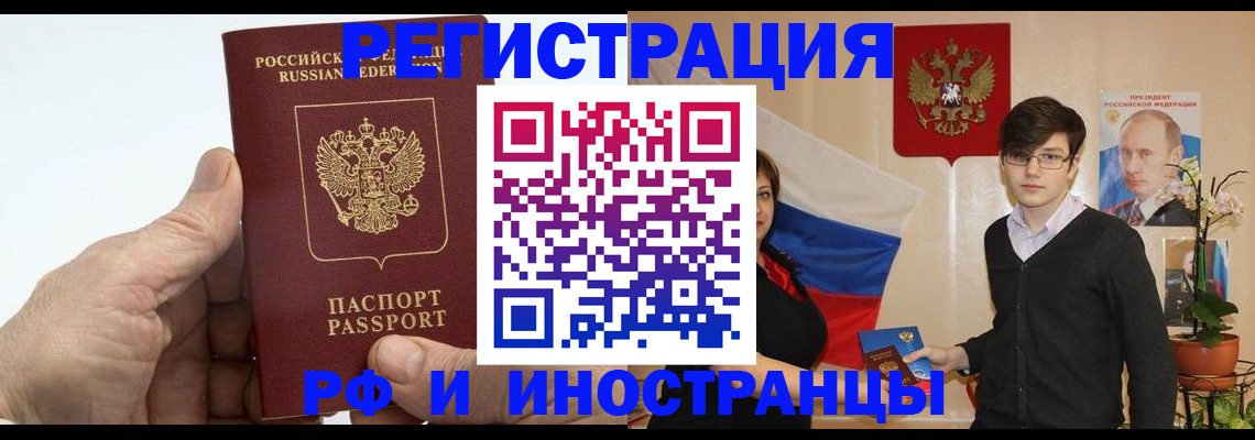 временная регистрация недорого в Первомайске