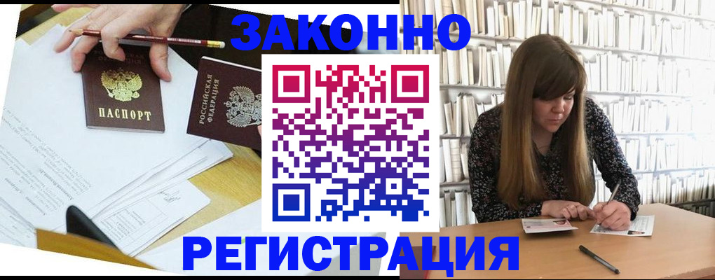 временная регистрация для школы в Первомайске