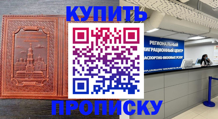 прописка ребенка в Первомайске