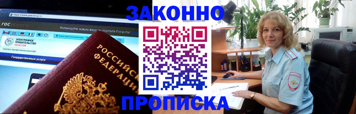 прописка ребенка в Первомайске