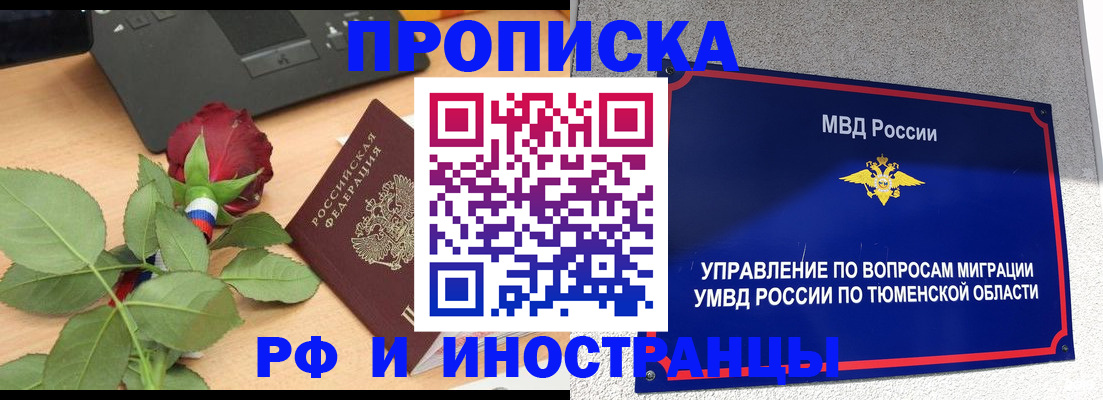 прописка иностранных граждан в Первомайске