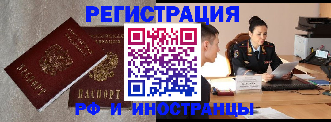 временная регистрация законно в Первомайске